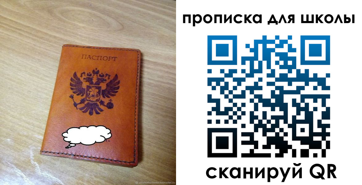 временная регистрация для школы в Муравленко