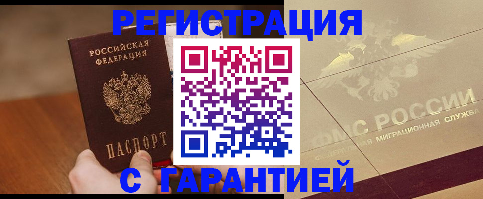 временная регистрация собственник в Муравленко